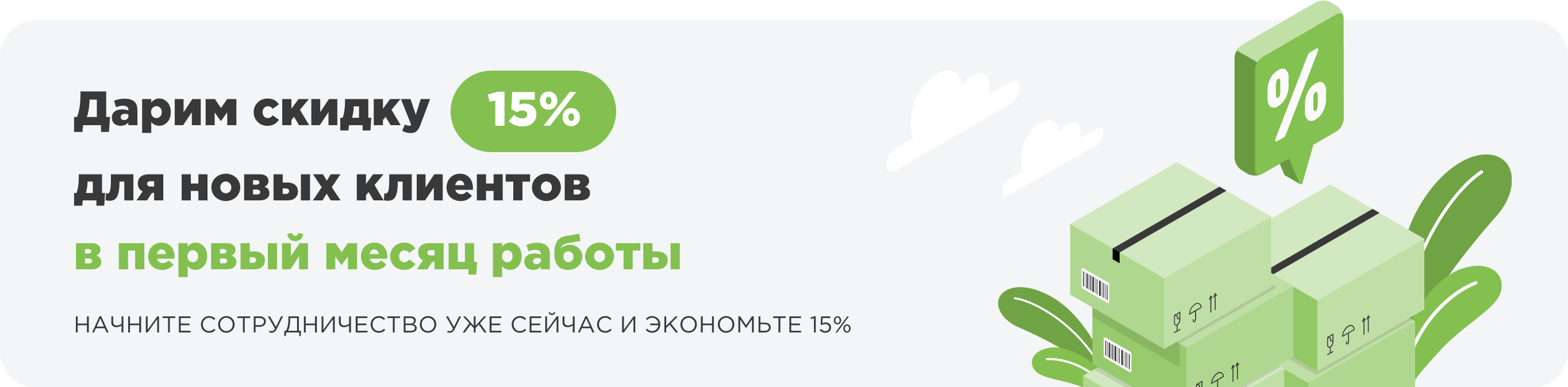 Скидка